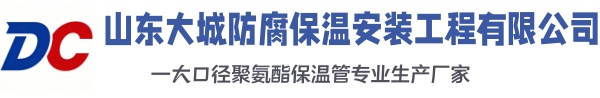普陀大城防腐保温安装工程有限公司